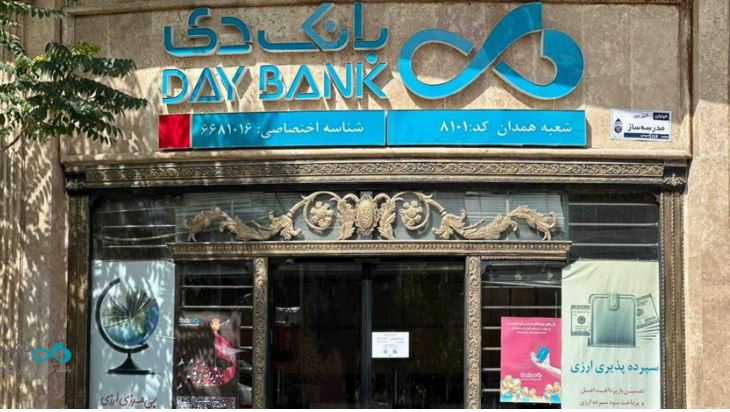   اسامی شعب کشیک بانک دی در روزهای چهارشنبه و پنجشنبه ۱۵ و ۱۶ مرداد