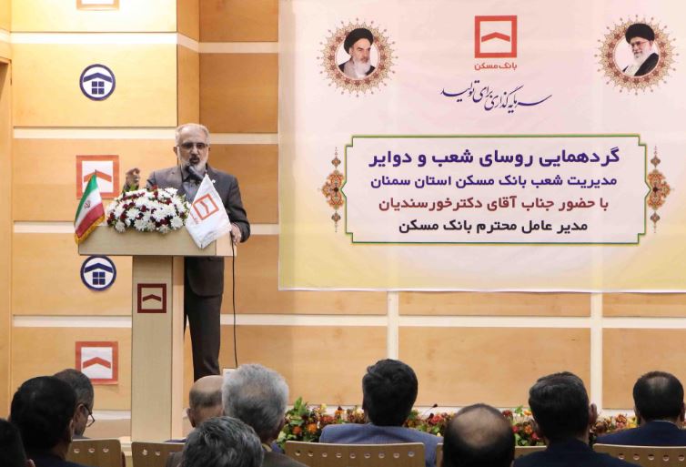 اعتماد مردم به بانک مسکن بزرگ‌ترین سرمایه بانک است / استفاده از سوپرمارکت مالی بانک برای توسعه زنجیره تامین مالی بخش مسکن