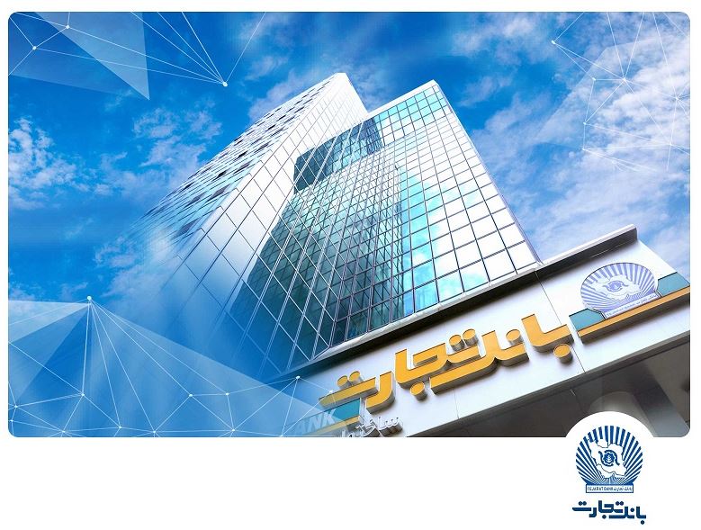 شعب کشیک بانک‌تجارت برای روزهای نهم و دهم آذرماه تعیین شدند