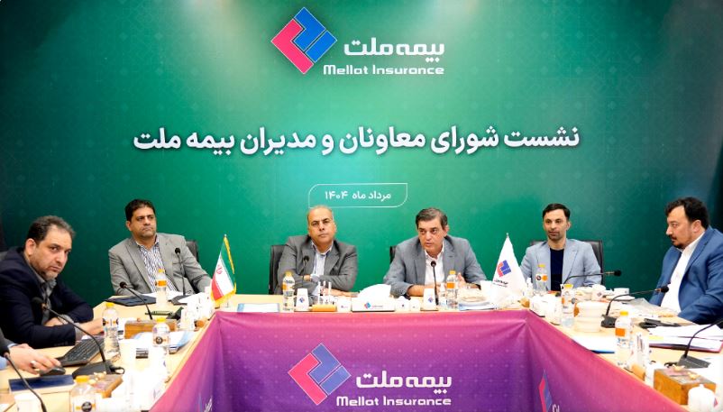 رویکرد جدید مدیریتی در بیمه ملت با برگزاری مستمر نشست‌ شورای معاونان و مدیران