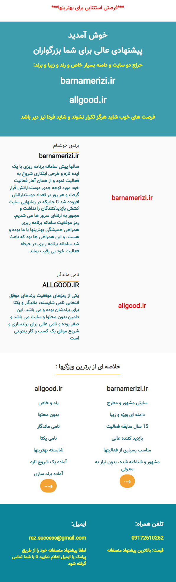 حراج دو سایت و دامنه بسیار خاص و رند و زیبا و برند