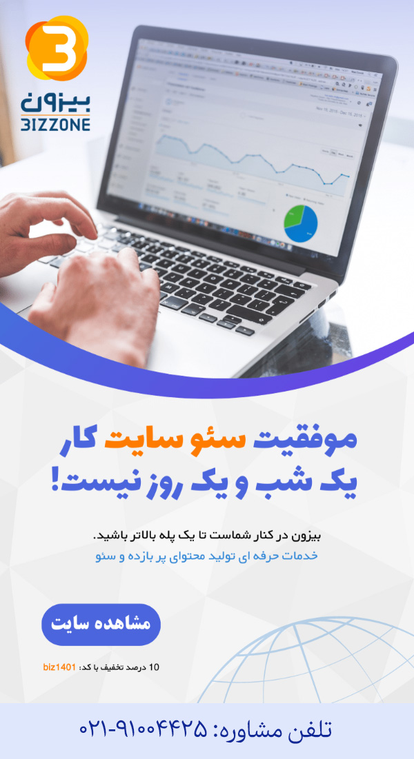 تیم تخصصی بیزون متشکل از افرادی است که دقیقا متناسب با اهداف شما دیجیتال مارکتینگ کسب و کارتان را به عهده می گیرد. مهم نیست کجای مسیر قرار دارید، همیشه راهی برای پیشرفت هست.