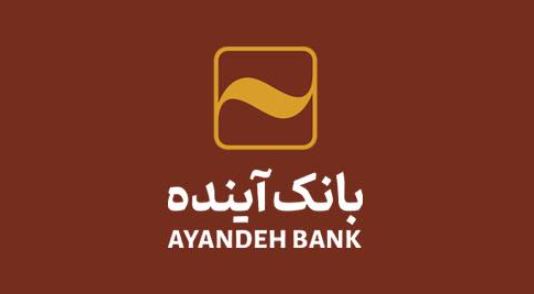 ورود و مدیریت ۵۱۱ همت منابع با بانکداری الکترونیکی در بانک آینده