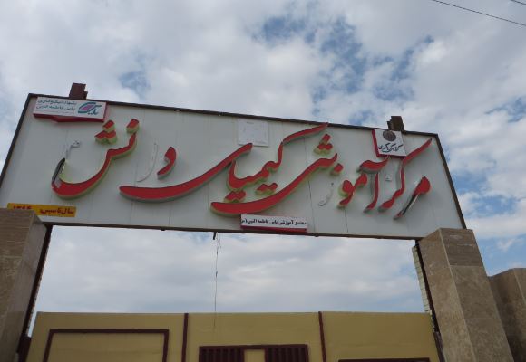 احداث ۴۱ مدرسه کیمیای دانش در مناطق کم‌برخوردار کشور از سوی بانک گردشگری