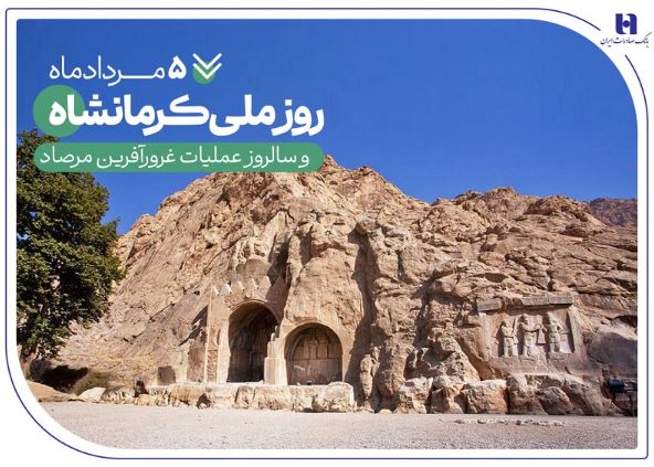 خدمات بانک صادرات ایران در «گهواره تمدن»