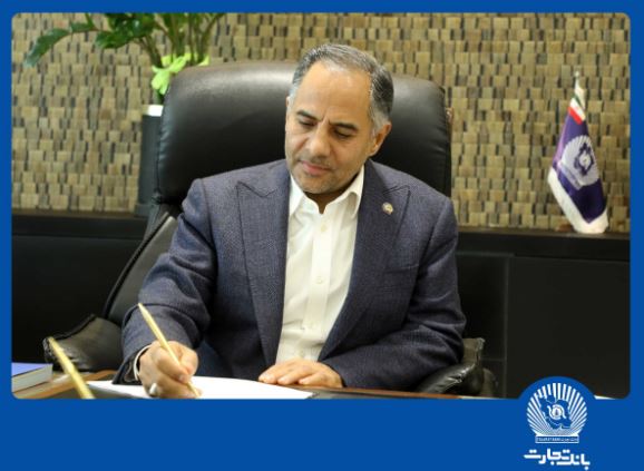 پیام تسلیت مدیرعامل بانک تجارت به مناسبت ایام دهه آخر ماه صفر پیام تسلیت مدیرعامل بانک تجارت به مناسبت ایام دهه آخر ماه صفر