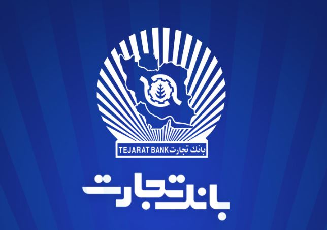 ارتقاء سامانه جامع صورت‌حساب پایانه‌های فروشگاهی و درگاه پرداخت بانک تجارت