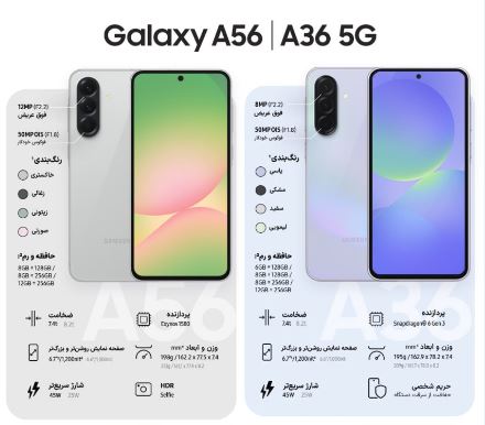 آشنایی با قابلیت‌های برجسته گوشی‌های جدید Galaxy A56 و Galaxy A36 سامسونگ