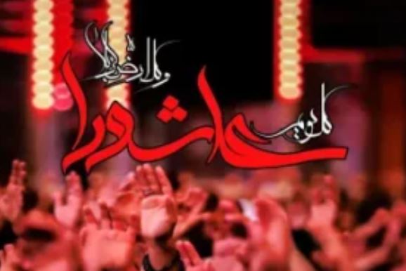 پیام تسلیت مدیرعامل شرکت پاکسان به مناسبت تاسوعا و عاشورای حسینی پیام تسلیت مدیرعامل شرکت پاکسان به مناسبت تاسوعا و عاشورای حسینی