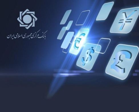 بانک مرکزی تامین ارز تمامی ثبت سفارش‌های کمتر از ۵۰ هزار دلار را عملیاتی کرد