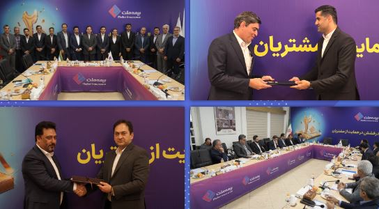آغاز به کار هیأت‌مدیره جدید شرکت بیمه ملت / سرپرست جدید بیمه ملت معرفی شد