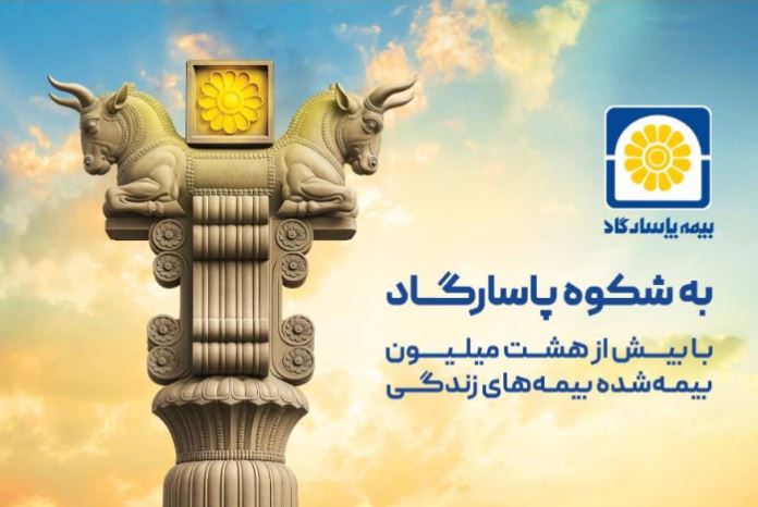 نوشتاری به بهانه آغاز کمپین ارتباطی «شکوه پاسارگاد»