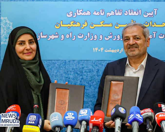 امضای تفاهم‌نامه همکاری ساخت ۲۰۰ هزار مسکن فرهنگیان بین وزارتخانه‌های راه و شهرسازی و آموزش و پرورش 