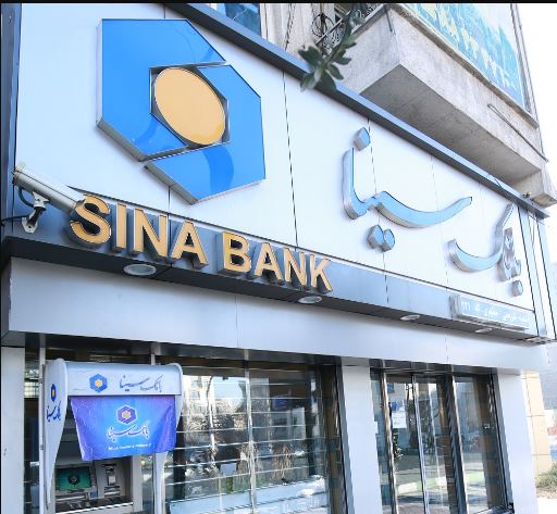 ساعت کار و لیست شعب کشیک بانک سینا در روز شنبه ۱ شهریور ماه سال ۱۴۰۴