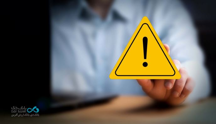 برای دریافت وام فقط از مسیرهای رسمی نظام بانکی اقدام کنید