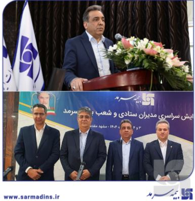 کسب رتبه نخست صدور بیمه عمر مانده بدهکار توسط شعب بانک صادرات استان خراسان رضوی