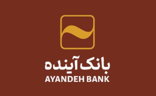 ارائه خدمات بانکداری توسط بانک آینده به ۱۸ میلیون نفر از سایر مشتریان شبکه بانکی ارائه خدمات بانکداری توسط بانک آینده به ۱۸ میلیون نفر از سایر مشتریان شبکه بانکی