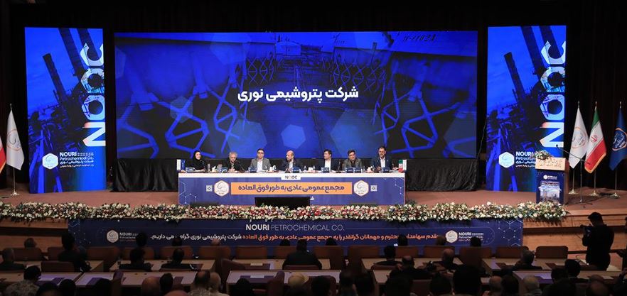 فروش نوری ۴۶ درصد افزایش یافت/ ثبت سود عملیاتی ۳۱ هزار میلیاردتومانی توسط غول آروماتیکی ایران/ تصویب سود نقدی ۳۴۰ تومانی به‌ازای هر سهم/تشریح وضعیت پروژه‌های توسعه‌ای