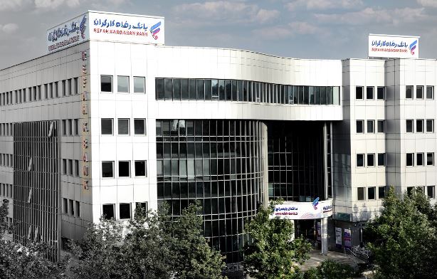 شعب کشیک بانک رفاه کارگران در روزهای پنجشنبه دایر هستند شعب کشیک بانک رفاه کارگران در روزهای پنجشنبه دایر هستند