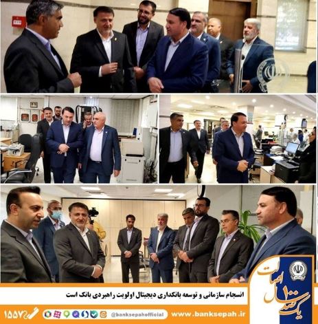 انسجام سازمانی و توسعه بانکداری دیجیتال اولویت راهبردی بانک است