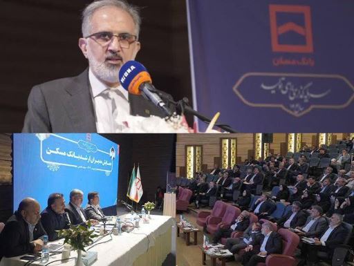 همایش سراسری مدیران بانک مسکن برگزار شد/ از ارزیابی عملکرد تا تبیین سیاست ها در راستای رونق بخش مسکن همایش سراسری مدیران بانک مسکن برگزار شد/ از ارزیابی عملکرد تا تبیین سیاست ها در راستای رونق بخش مسکن