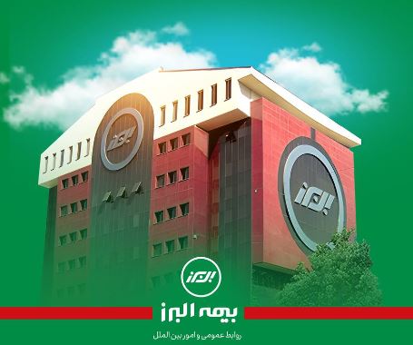 ویدئو / گفت و گویی با مدیران وروسای شعب بیمه البرز