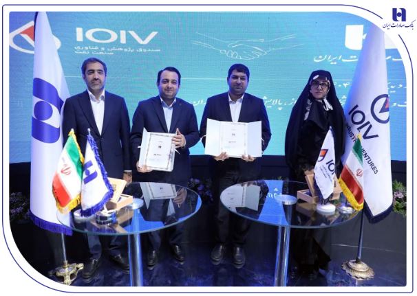 امضای تفاهم‌نامه همکاری بانک صادرات ایران با صندوق پژوهشی و فناوری صنعت نفت برای حمایت از دانش‌ بنیان‌ها