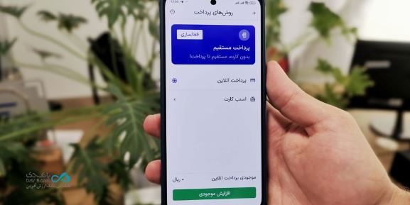 با خدمت «برداشت مستقیم» بانک دی بیشتر آشنا شوید