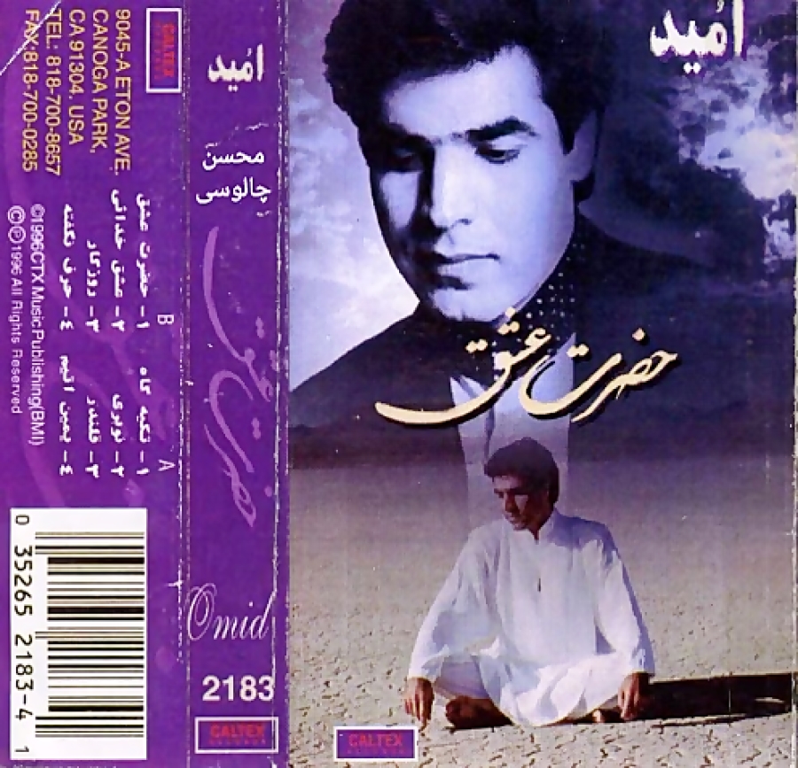 دانلود آهنگ امید به نام قلندر