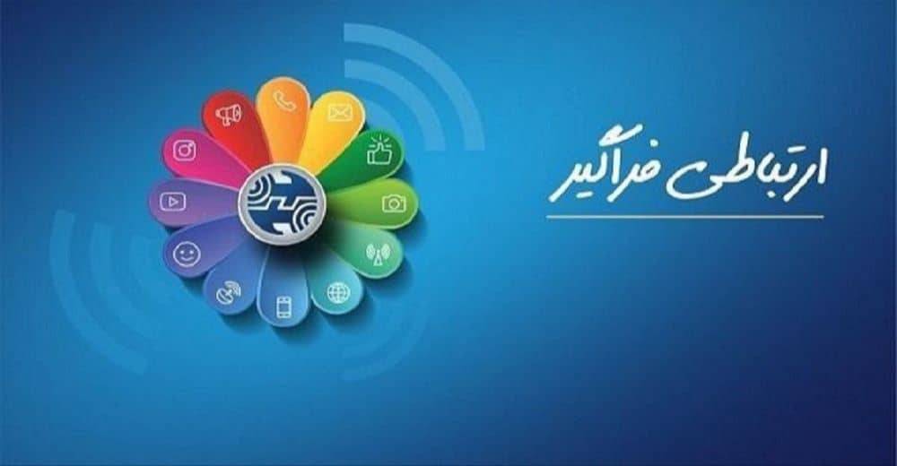 هدیه ویژه مخابرات به مشترکان: ۵۰ گیگابایت اینترنت رایگان +یک ماه مکالمه رایگان تلفن ثابت به ثابت درون و بین استانی هدیه ویژه مخابرات به مشترکان: ۵۰ گیگابایت اینترنت رایگان +یک ماه مکالمه رایگان تلفن ثابت به ثابت درون و بین استانی
