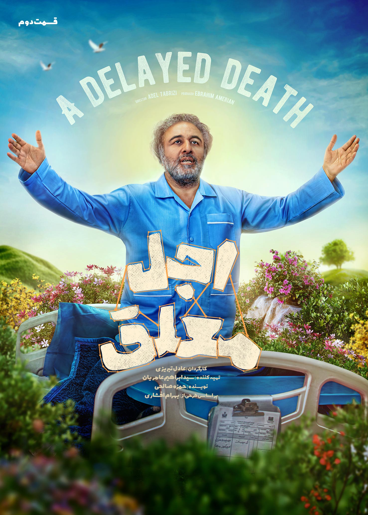 قسمت 5 سریال اجل معلق