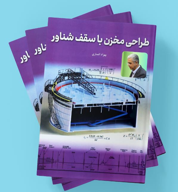 چهره نام آشنای صنعت پتروشیمی کشور دومین کتاب خود را برای علاقمندان عرضه کرد