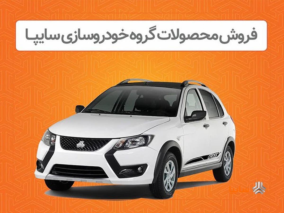 فروش اینترنتی محصولات سایپا ویژه اردیبهشت 1404 آغاز می شود