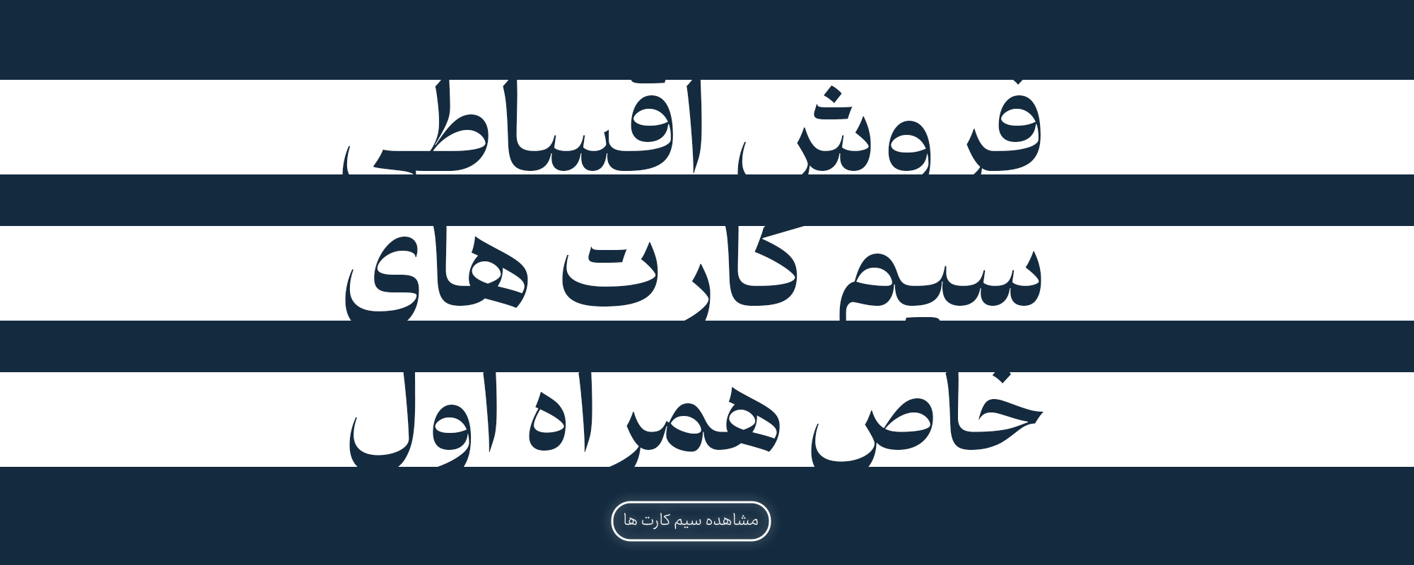 خرید شماره 0912 رند