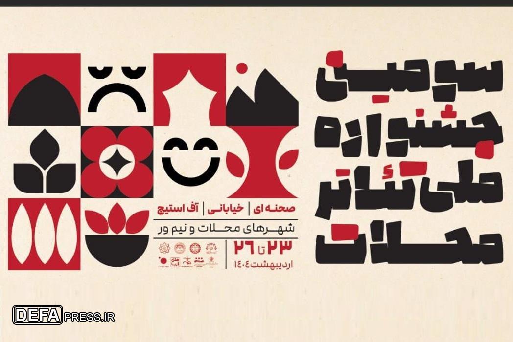 “سه دلقک و نصفی” از لاهیجان به محلات می رود