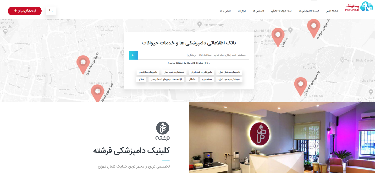 بهترین دامپزشکی های نزدیک