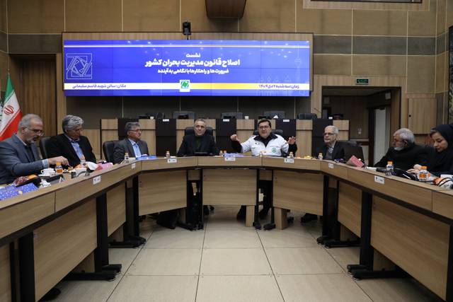 تأکید بر ضرورت بازتعریف جایگاه مدیریت بحران در کشور