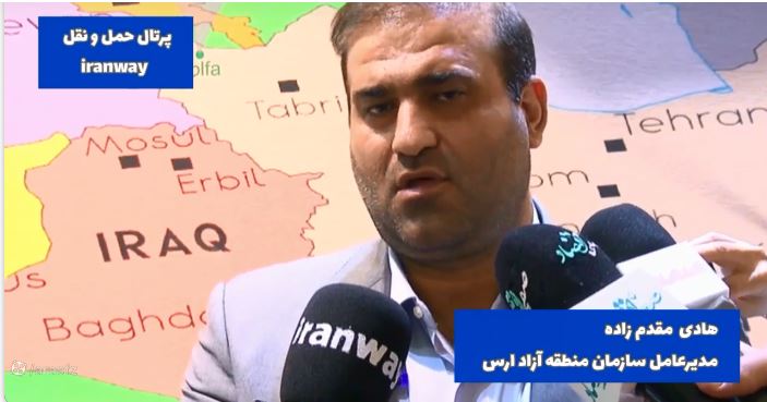 اولویت‌ ما تثبیت جایگاه ارس به عنوان کانون لجستیک شمال‌غرب کشور است