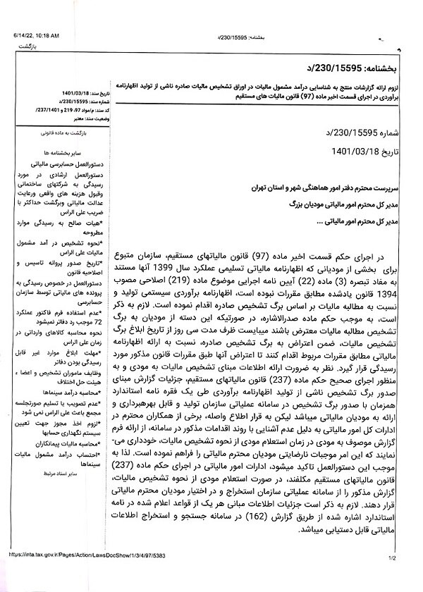نامه آقای محمد تقی پاکدامن - صفحه 1