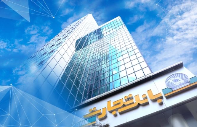 ساعت کاری بانک تجارت در نیمه دوم سال اعلام شد ساعت کاری بانک تجارت در نیمه دوم سال اعلام شد
