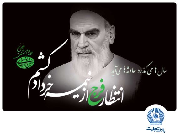 امام خمینی(ره)، بزرگمردی که تاریخ انقلاب اسلامی را رقم زد امام خمینی(ره)، بزرگمردی که تاریخ انقلاب اسلامی را رقم زد