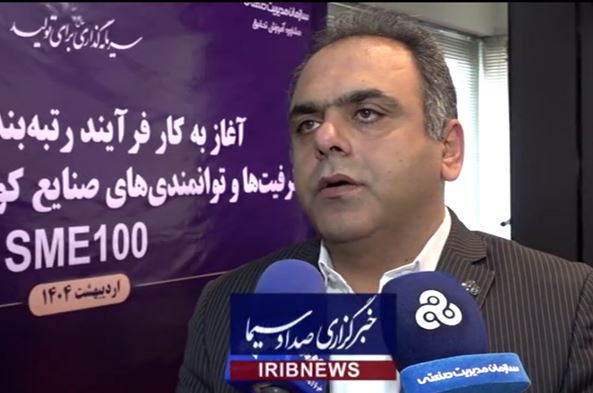 آغاز رتبهبندی بنگاههای کوچک و متوسط از هفته آینده + ویدئو آغاز رتبهبندی بنگاههای کوچک و متوسط از هفته آینده + ویدئو