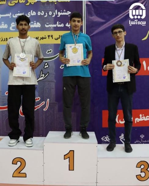 قهرمان شطرنج کشور در خانواده بزرگ بیمه آسیا