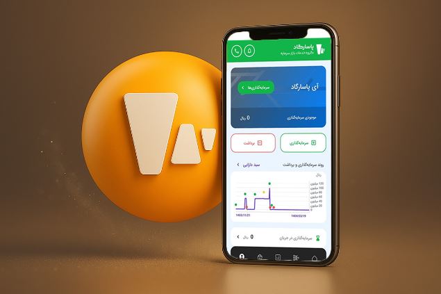«آی‌پاسارگاد»؛ سکوی نوین سرمایه‌گذاری آنلاین گروه خدمات بازار سرمایه پاسارگاد