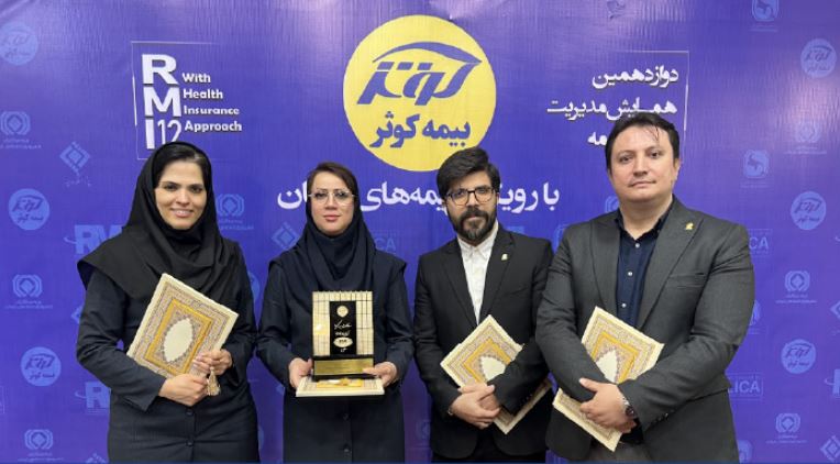 درخشش بیمه تجارت‌نو در همایش مدیریت ریسک و بیمه؛ کسب مقام نخست در بخش مقالات علمی