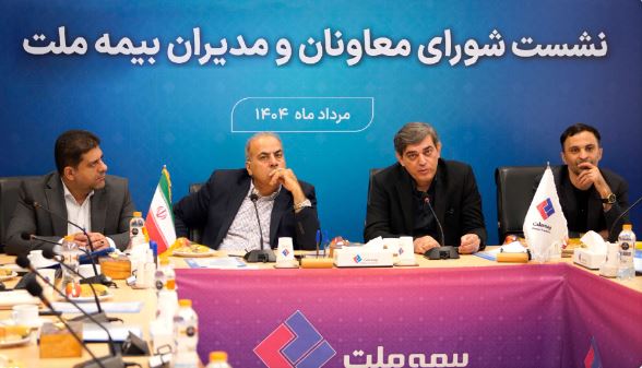 تمرکز بیمه ملت بر بهبود شاخص‌های عملکردی در دومین نشست شورای معاونان و مدیران
