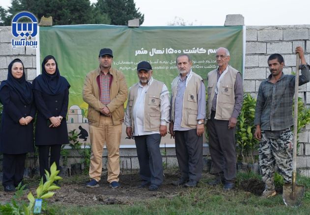 کاشت ۱۵۰۰ نهال مثمر به نام فرزندان ممتاز کارکنان بیمه آسیا