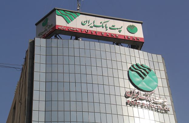 تعطیلی ادارات ستادی و شعب پست بانک ایران در استان تهران و برقراری شعب َکشیک