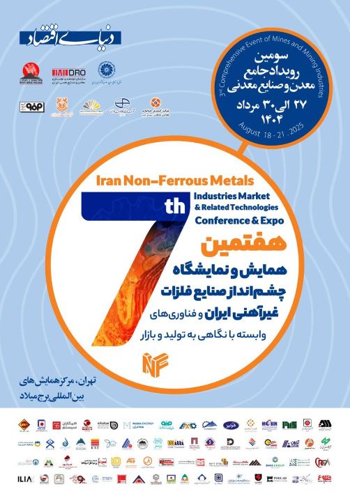 حضور فعال شرکت ملی مس در سومین رویداد جامع معدن و صنایع معدنی ۱۴۰۴