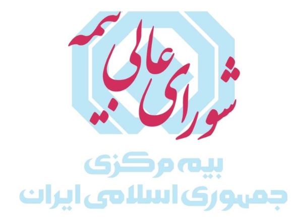 مقررات تعیین حق بیمه با تأکید بر  بهره گیری از گزارش شرکت های اعتبارسنجی بازنگری و ابلاغ شد